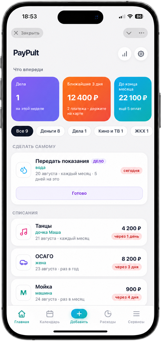 Экран PayPult: ближайшие платежи с суммами и датами
